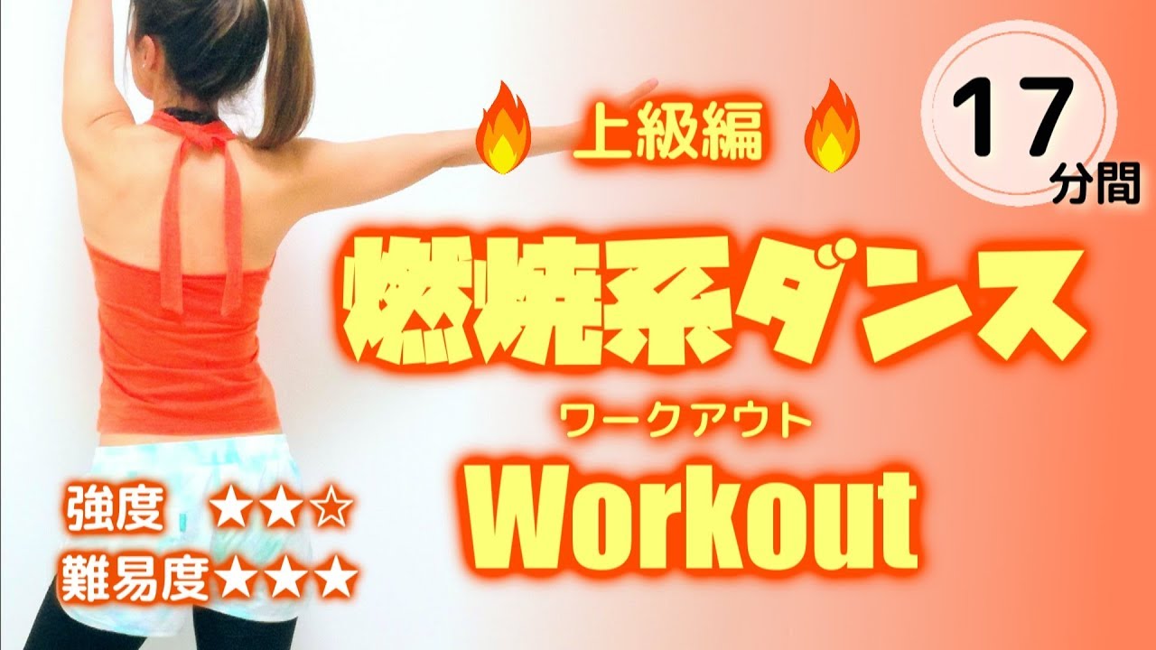 【上級】ダンスワークアウトにチャレンジしてみよう🔥エアロビクスで脂肪燃焼 #058