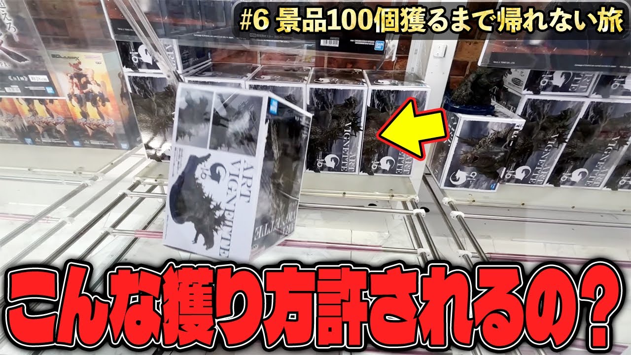【衝撃】どうしてこうなった？なんとしても獲得したい景品のために取った行動がコチラw【クレーンゲーム】