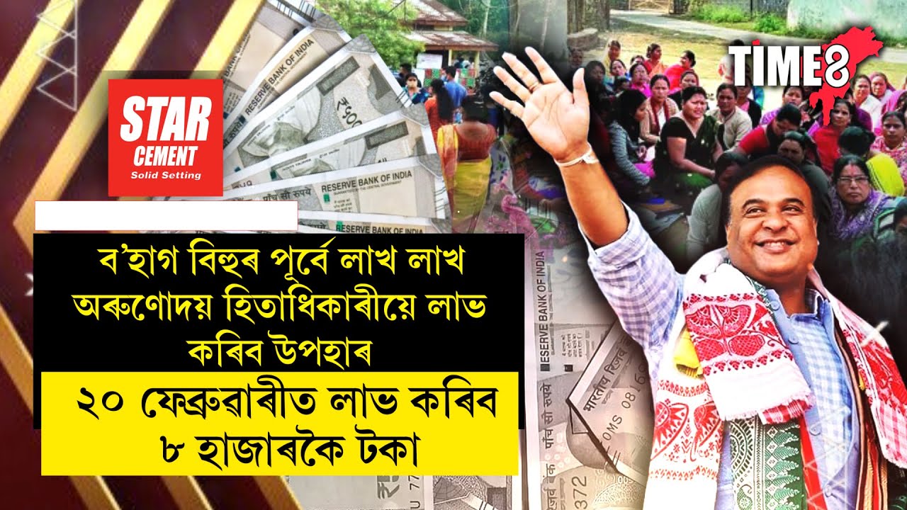 ২০ ফেব্ৰুৱাৰীত লাখ লাখ মহিলাৰ একাউন্টত সোমাব ধন ।