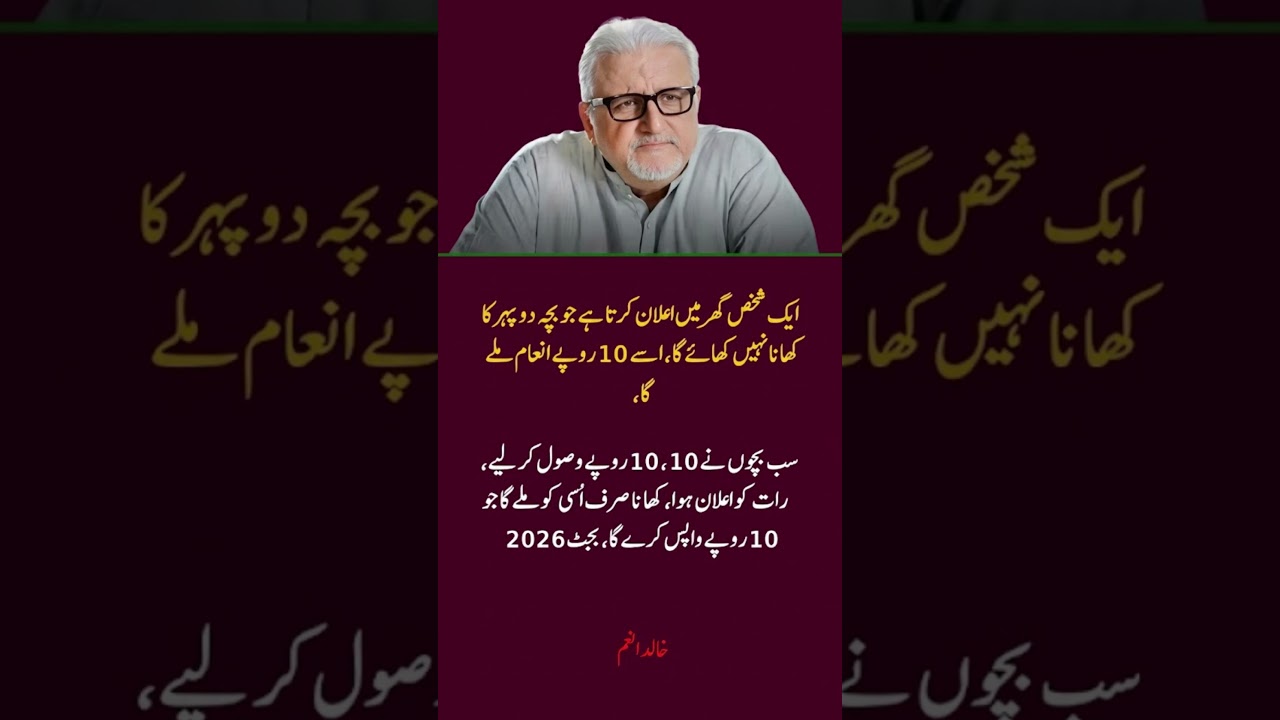 Khalid Anam's Hilarious & Witty Joke On Pakistan Budget 2026! 😲🤣 | #shorts