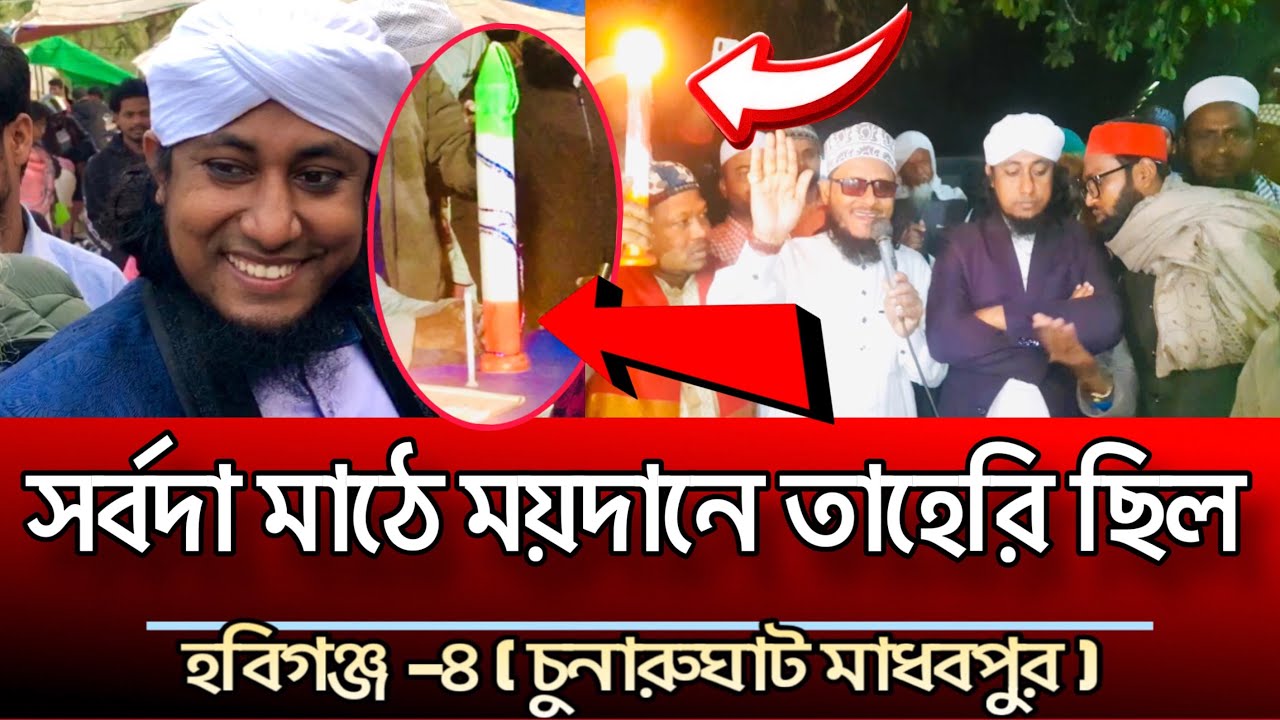 সর্বদা মাঠে ময়দানে তাহেরি ছিল। #Taheri election #Ts.Arif0203
