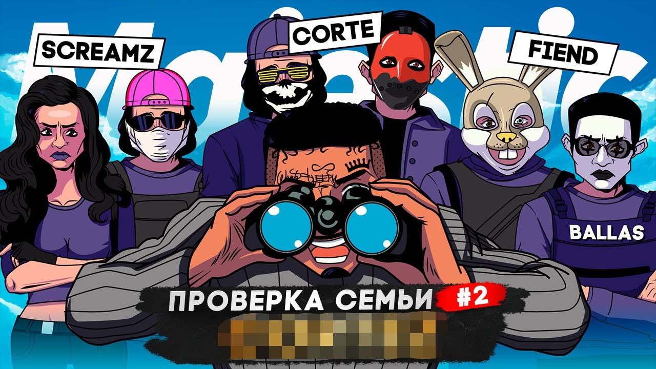 САМЫЕ СЛАБЫЕ СЕМЬИ НА НОВОМ СЕРВЕРЕ НЕ ПРОШЛИ ПРОВЕРКУ в GTA 5 RP | MAJESTIC RP