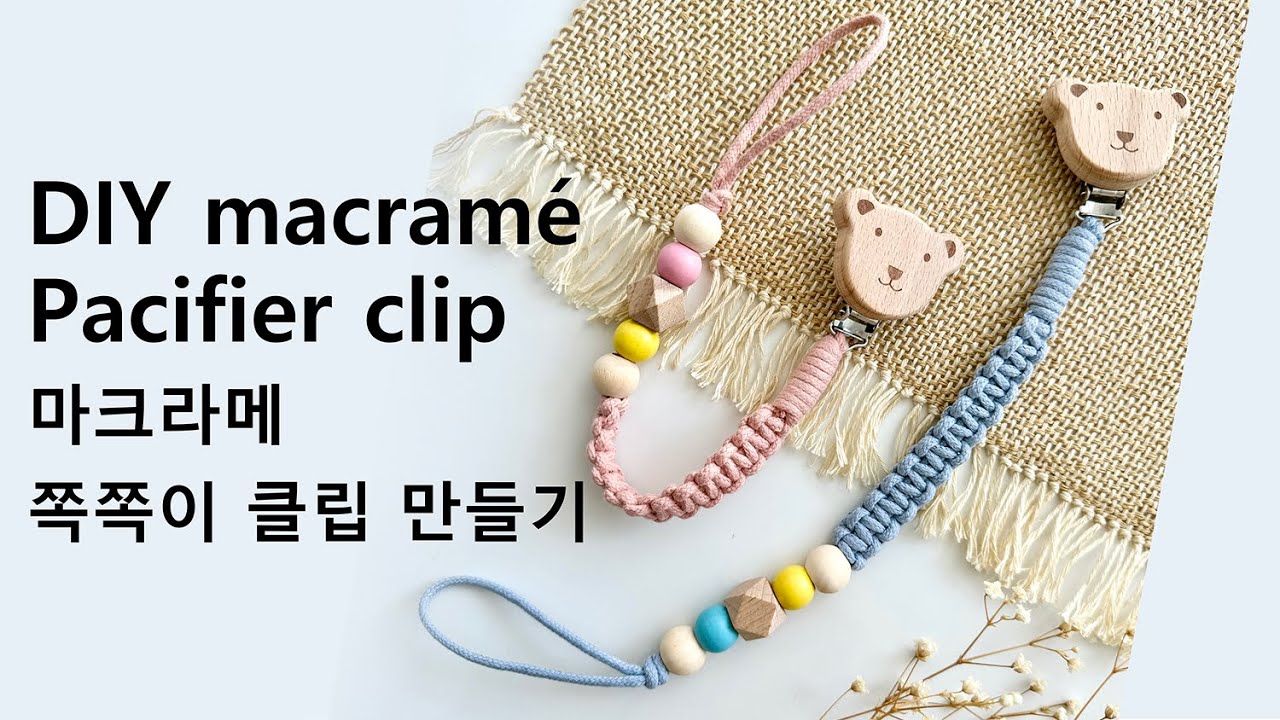 DIY macramé Pacifier clip 마크라메 쪽쪽이 클립 만들기
