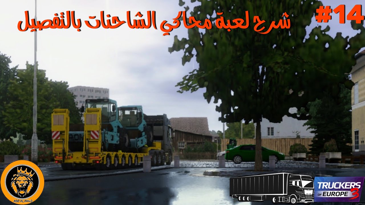 #14محاكي الشاحنات شرح كامل للعبة | Truckers of Europe 3