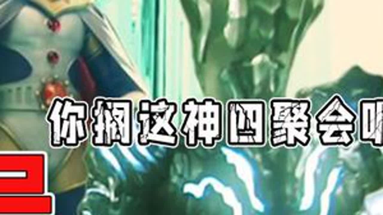 【营销号吐槽】赛迦是赛罗德形态？特利迦实力最差？离谱太离谱~