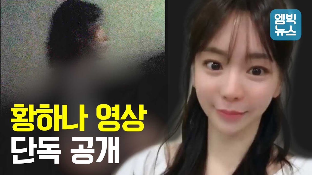 [MBC단독] 황하나 의혹 영상+녹취 공개..