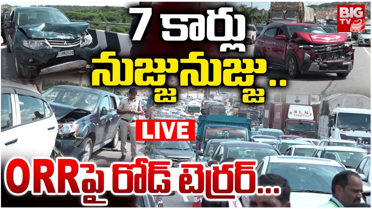 Hyderabad Outer Ring Road Cars Accident LIVE | ORRపై రోడ్‌ టెర్రర్... BIG TV