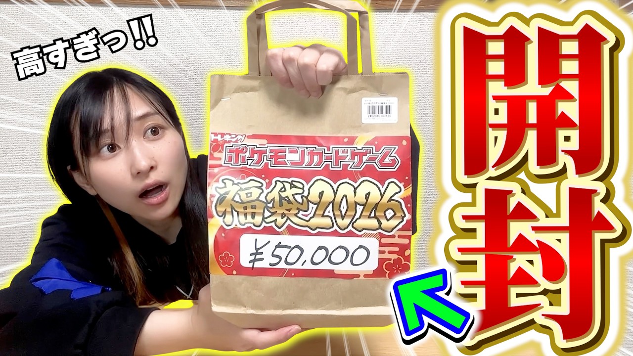 【ポケカ】正月の50,000円福袋を2ヶ月放置して開封した結果・・・！？！？！？【開封動画】