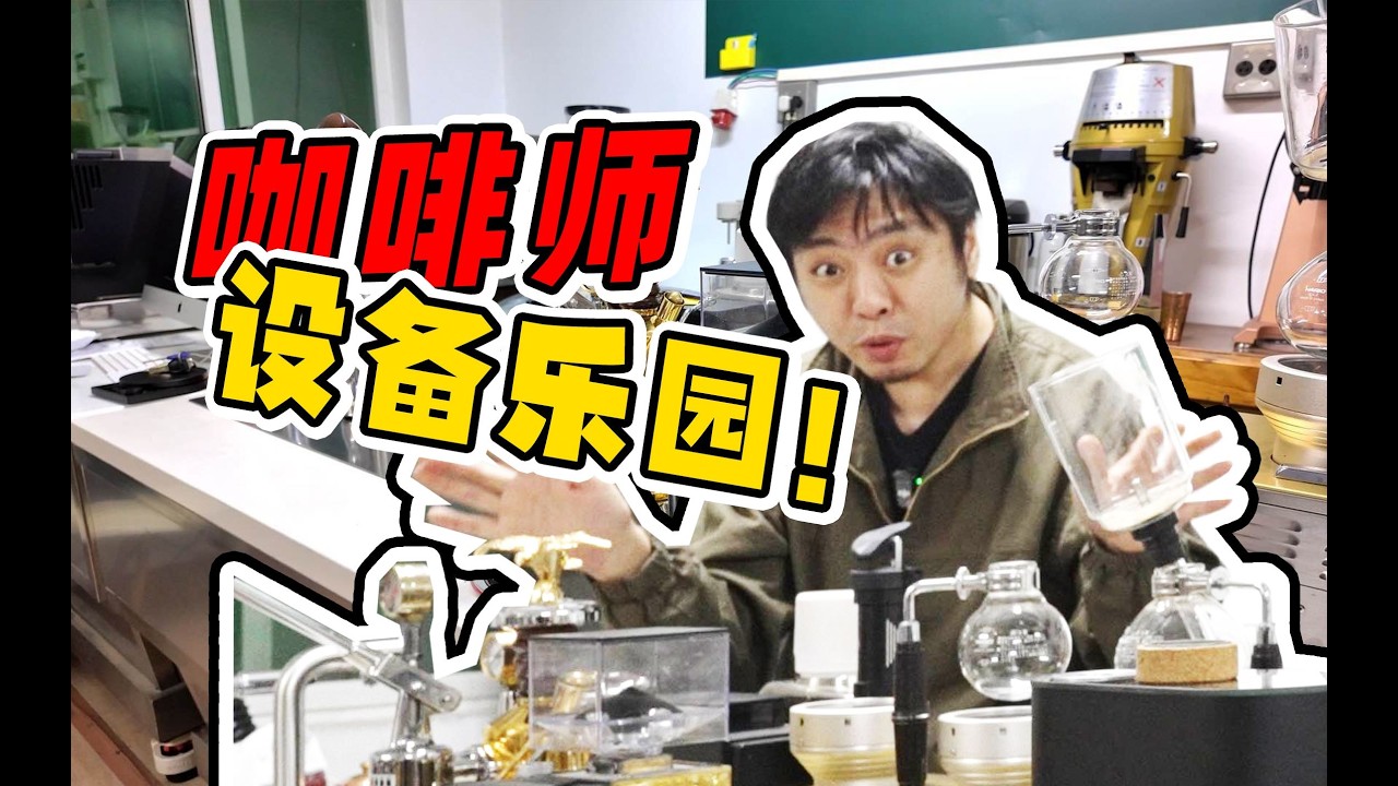 听大佬讲主流咖啡机优点和槽点！做10多年的真心话