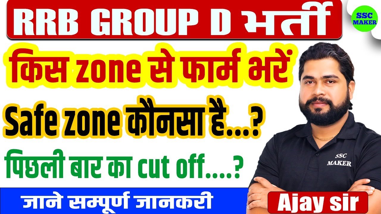 RRB Group D 2025 | किस ZONE से भरे फार्म ? | कौन-सा होगा Safe Zone ? | Group D Cut Off Full Info