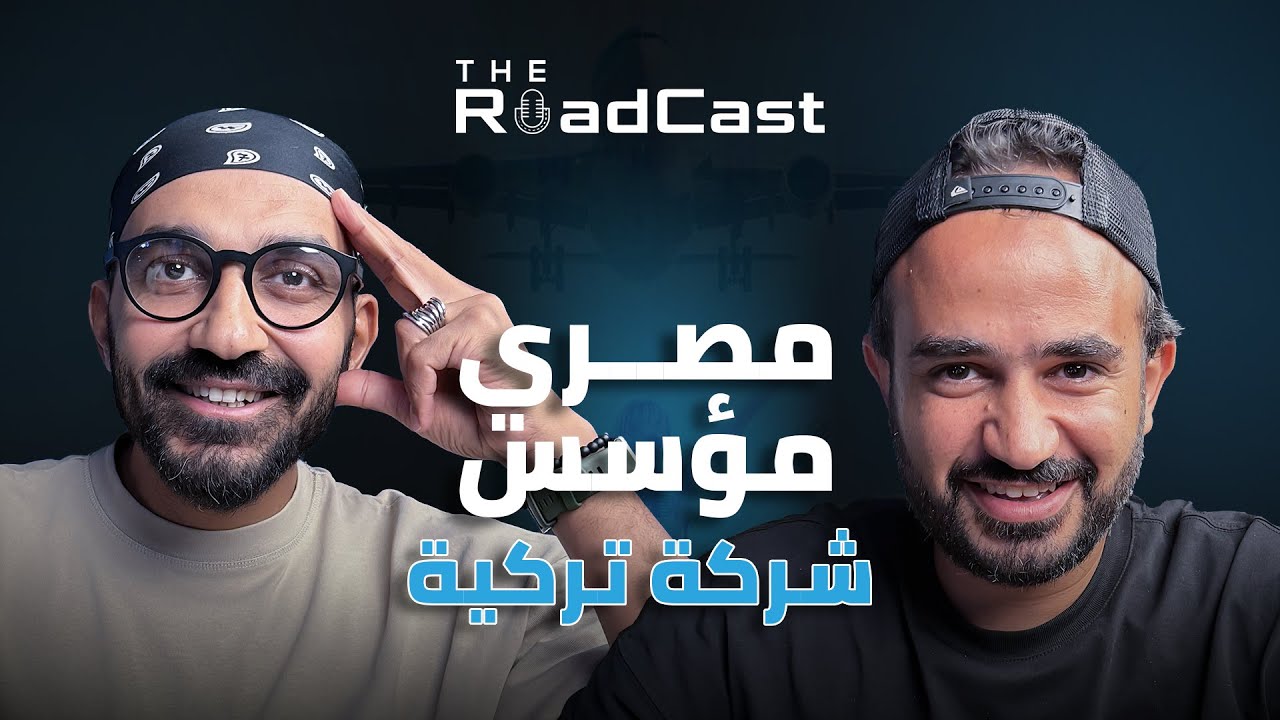 مصري مؤسس شركة تركية!! | أحمد السمان - The RoadCast EP04