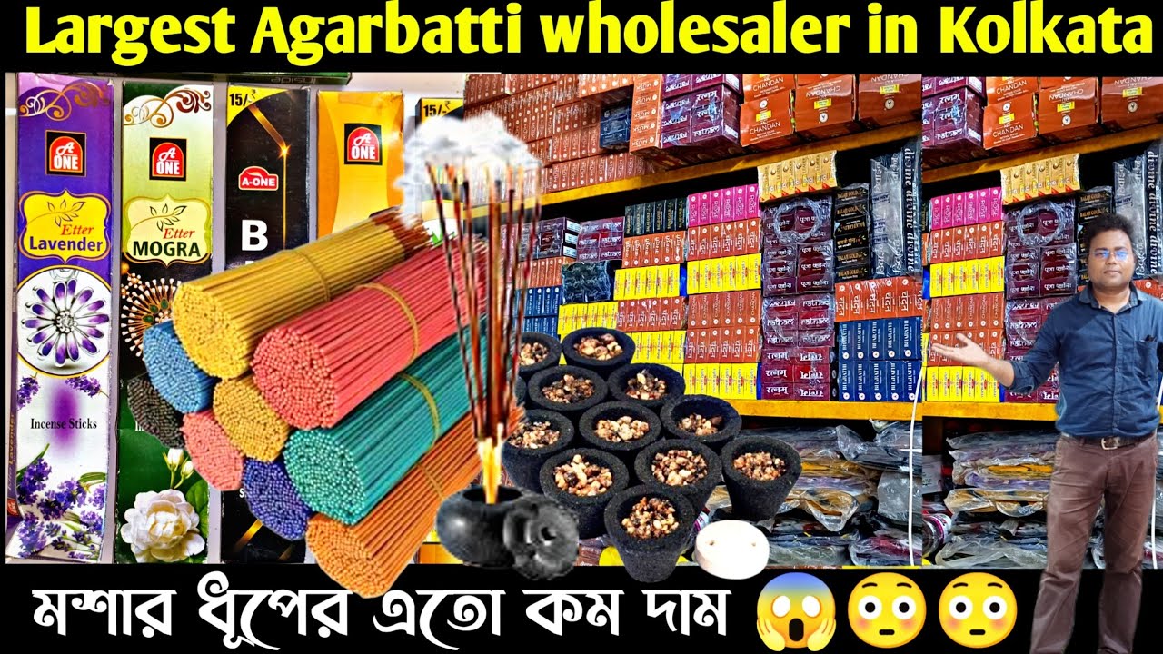 সবচেয়ে সস্তায় ধূপ নিয়ে ব্যবসা করুন/Agarbatti wholesale market in Kolkata/Raw material