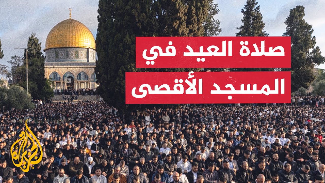 آلاف المصلين يؤدون صلاة عيد الفطر في المسجد الأقصى