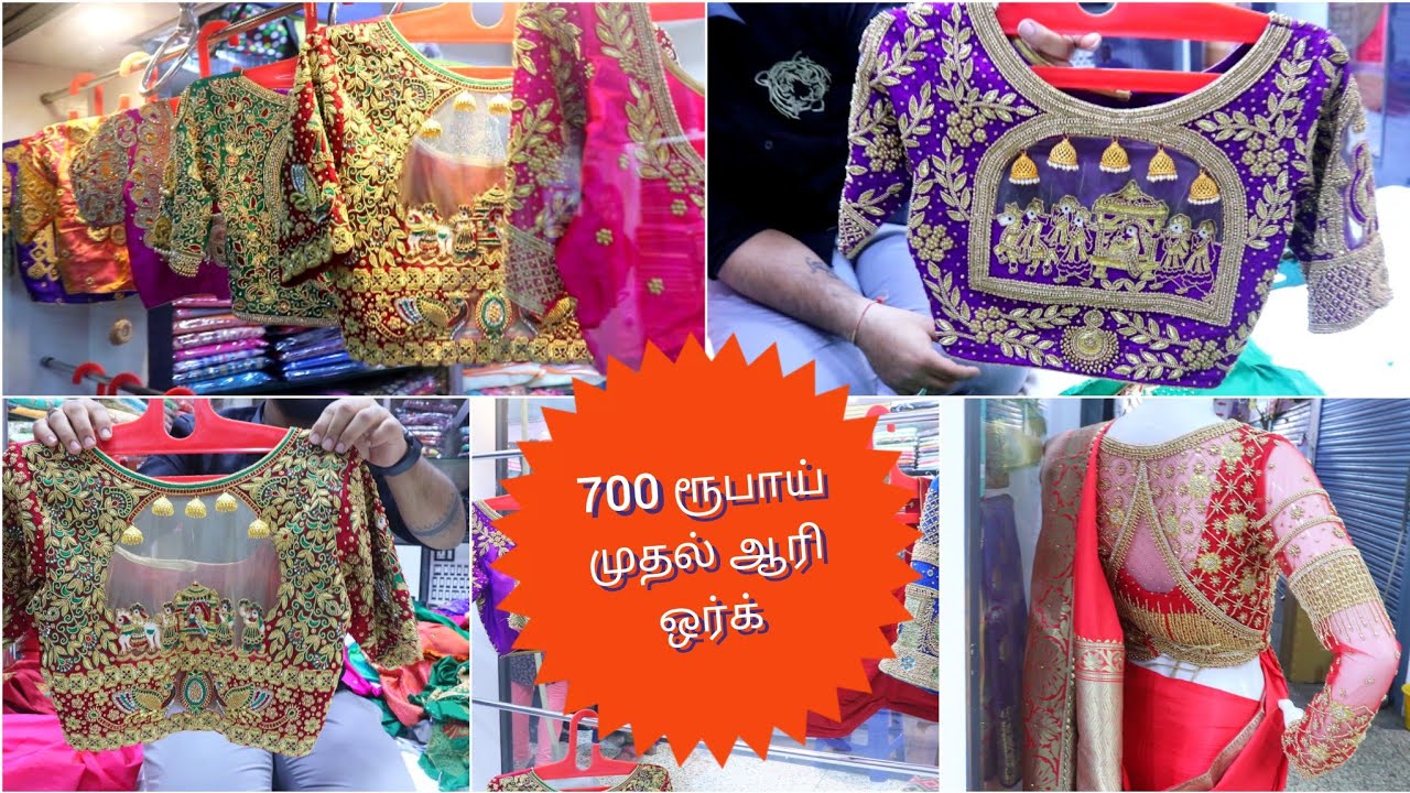 700 ரூபாய் முதல் ஆரி Work| Cheap and Best place to Stitch bridal Aari Blouse