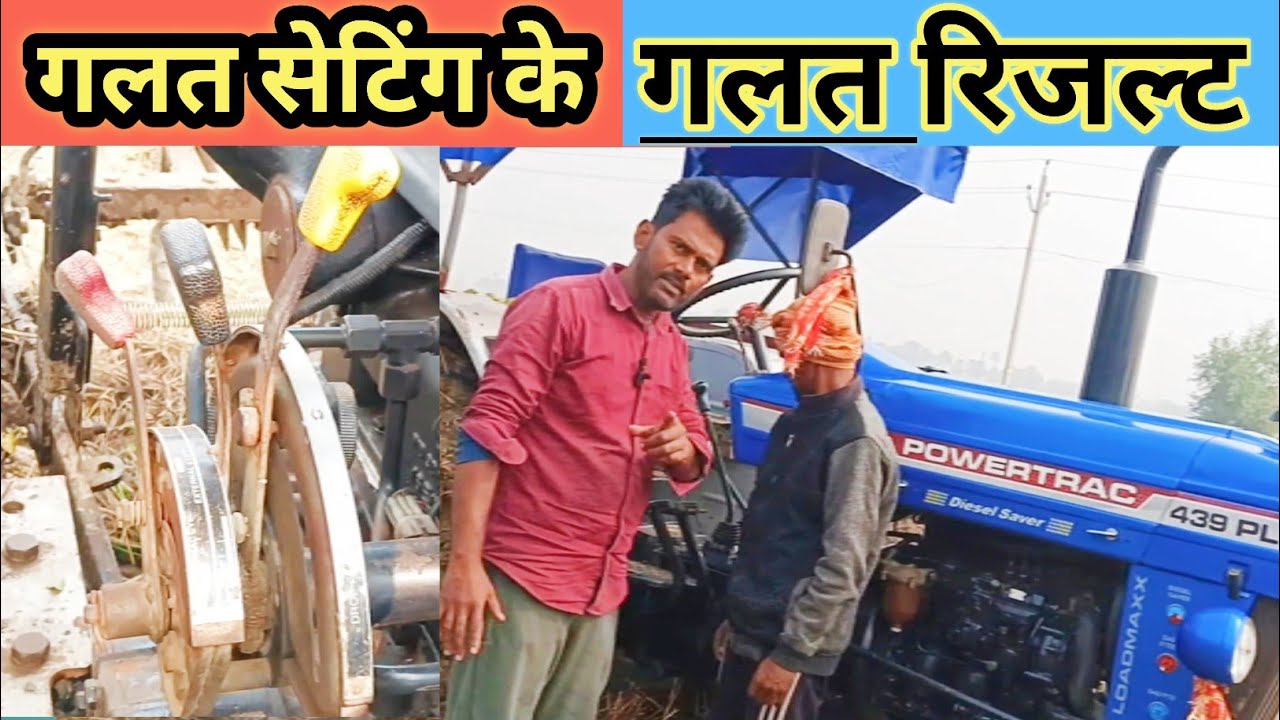 ट्रैक्टर ड्राइवर ने बताया हाइड्रोलिक लीवर की गलत सेटिंग || How to set hydraulic lever in tractor ||