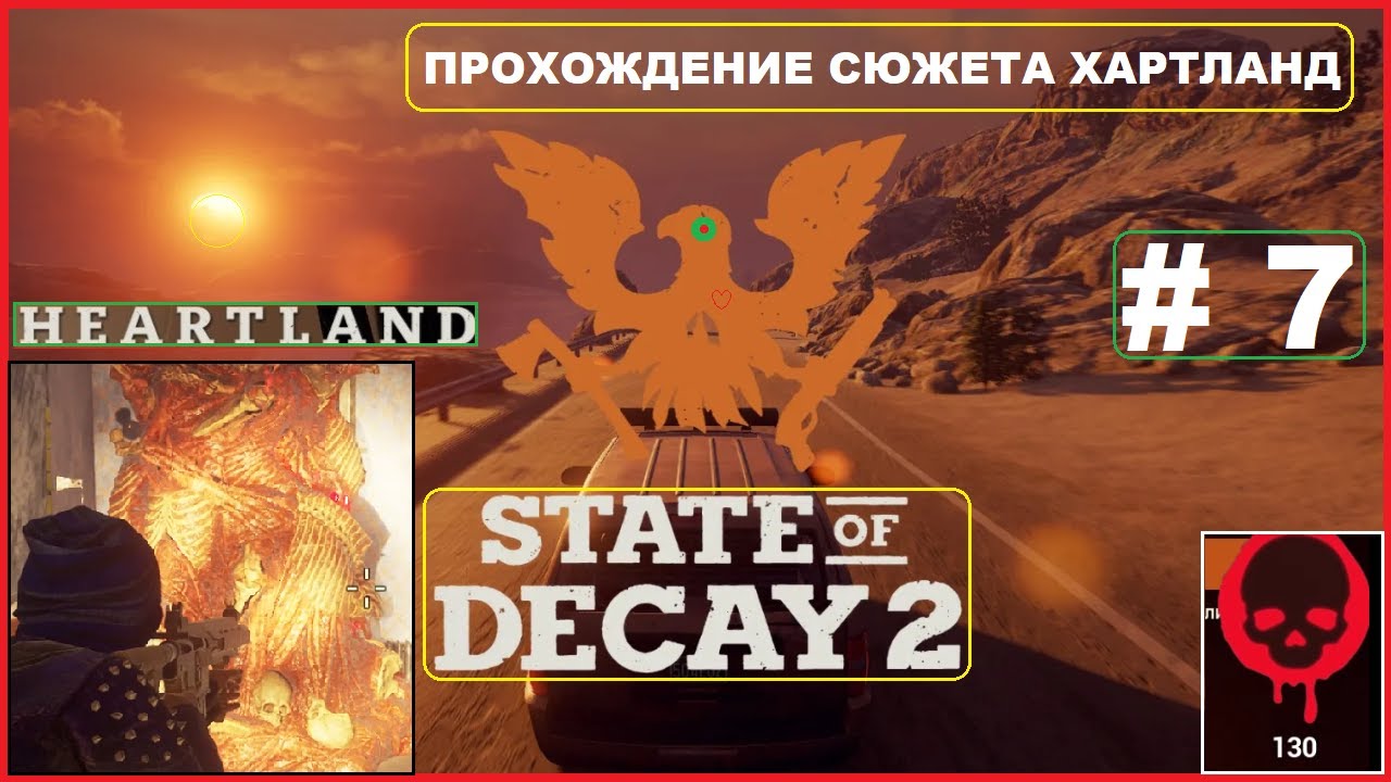 Уничтожаем Чумное Яйцо ►Ищем Важное Оборудование► Прохождение Сюжета ►Хартланд► STATE OF DECAY 2 #7