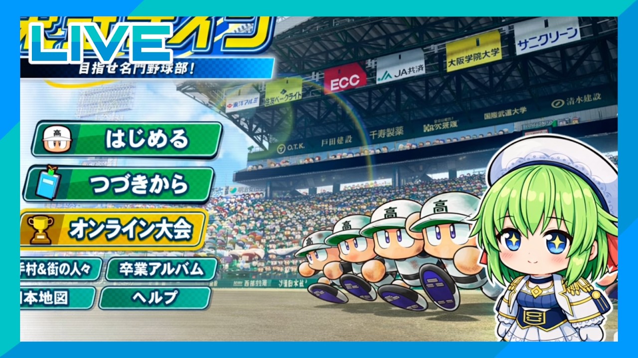 パワプロ2020をやる( ˘ω˘ )