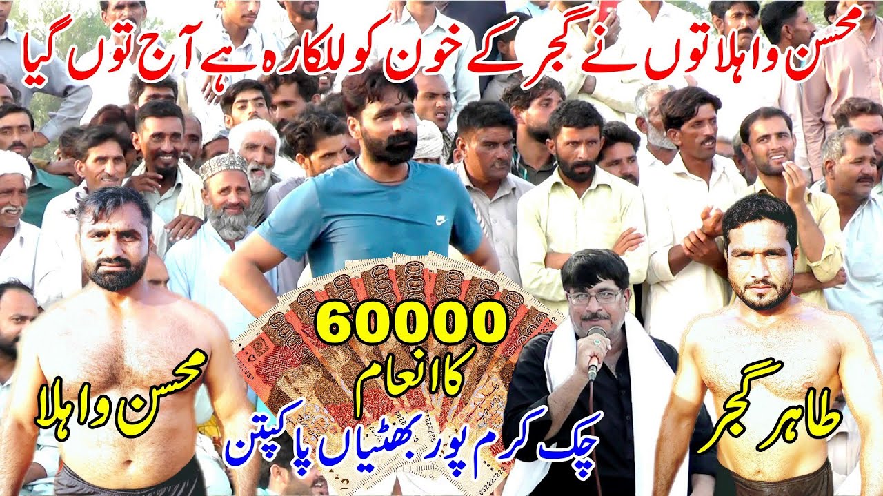 Nazra Machi Kabaddi | Tahir gujar Mohsin Wahla  Javed Khan Baloch | All Open Kabaddi Macth 2023
