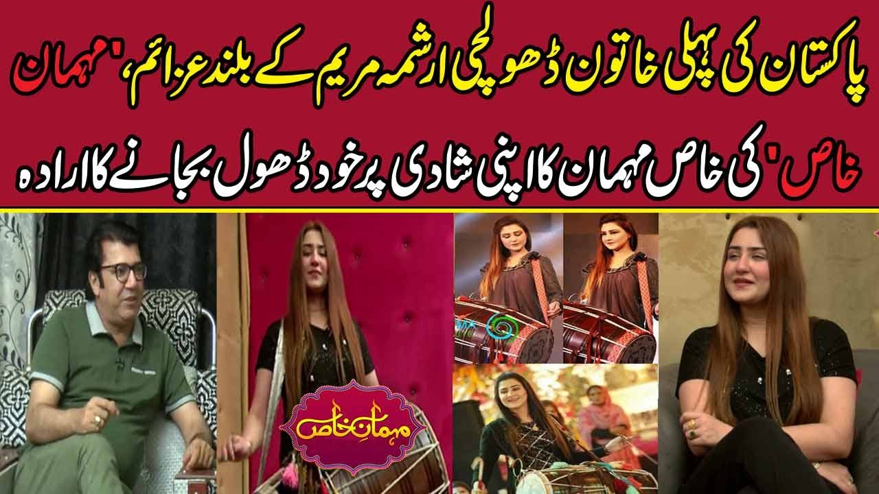 Pakistan's First Female Dhol Player Arishma Maryam | Exclusive Interview | Mehman-e-Khas