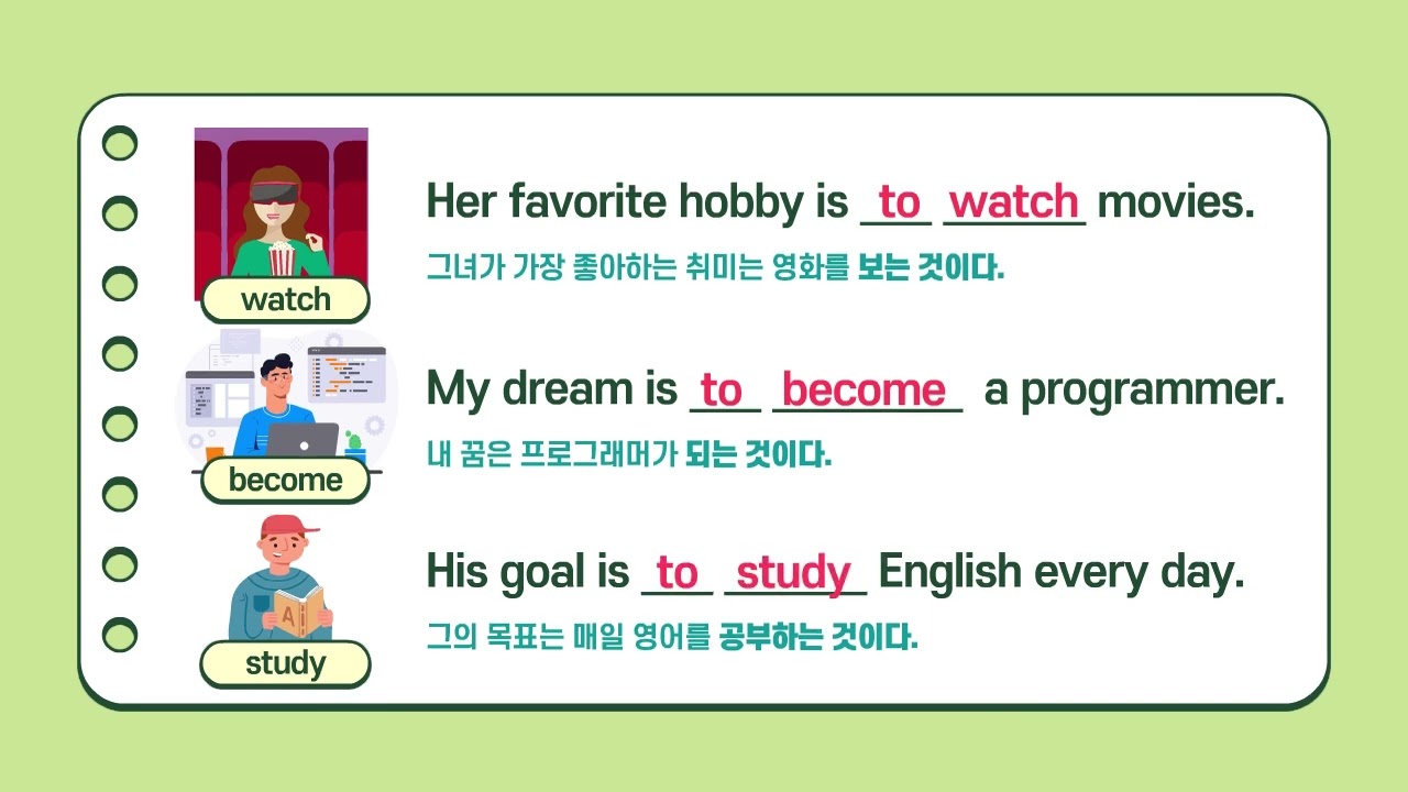 47강 to부정사의 명사적 용법 ③보어 역할