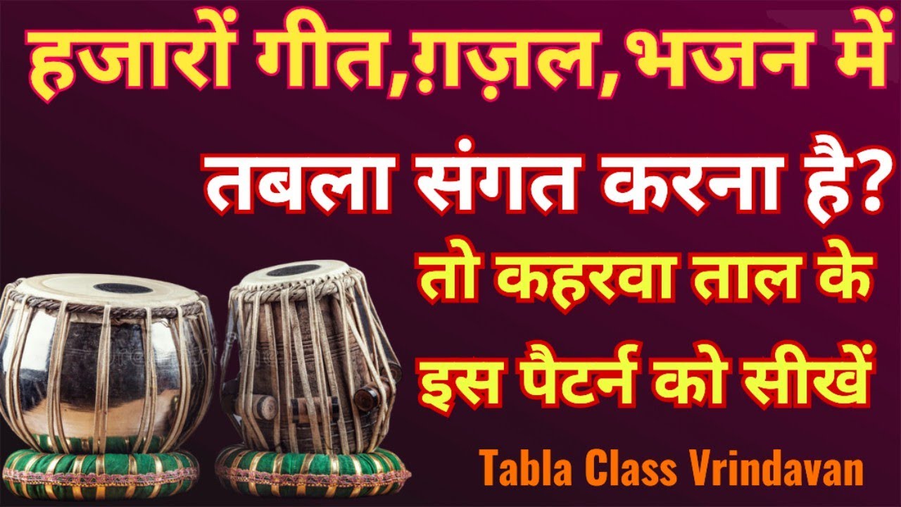 How To Play Kaharwa Taal | Professional Pattern With Uthan Theka & Tihai | Tabla Class Vrindavan