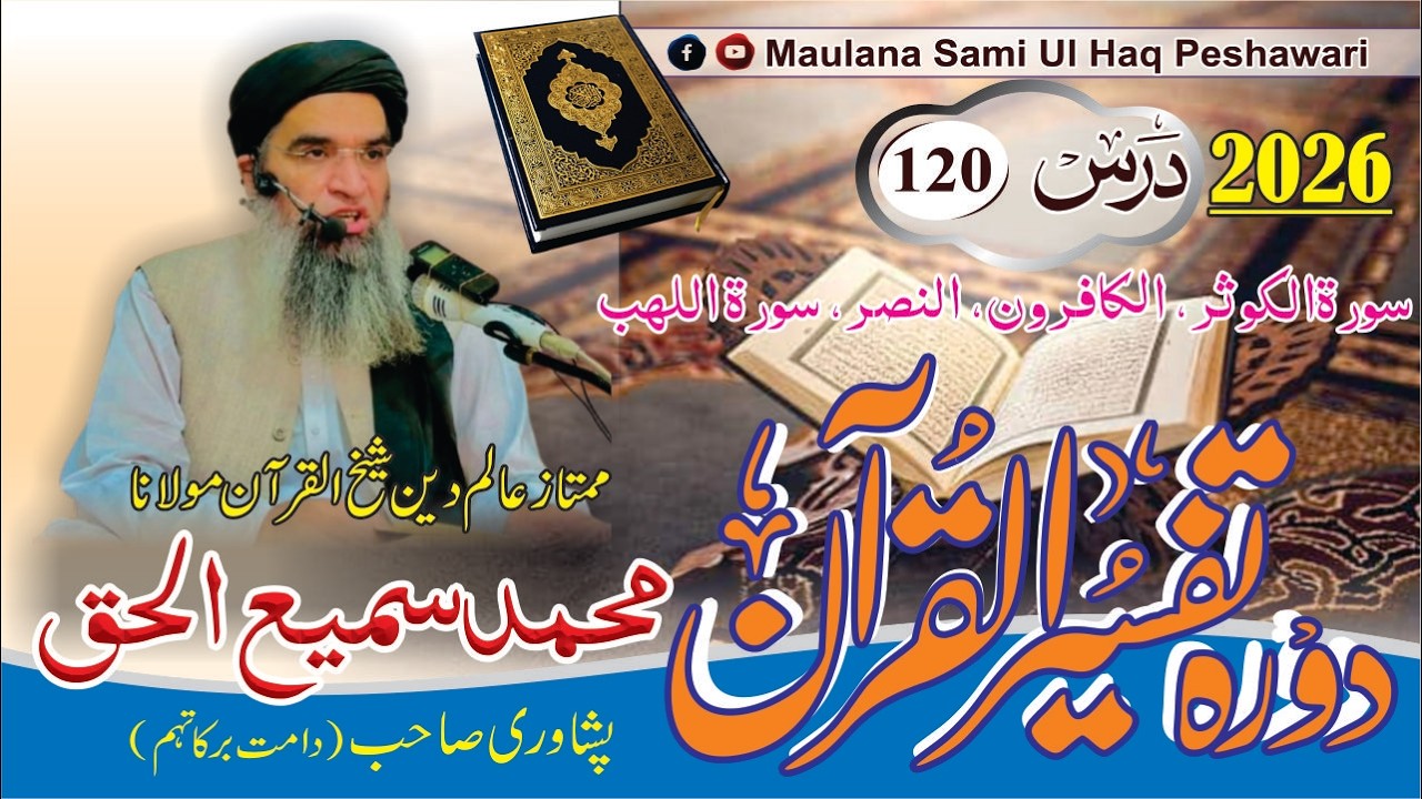 Dora-e-Tafseer Ul Quran | Dars 120 | Maulana Sami Ul Haq Peshawari (2026) دورہ تفسیر القرآن [Pashto]
