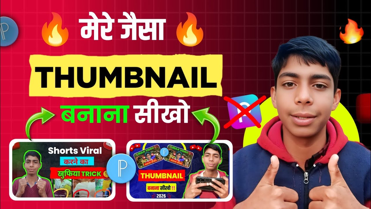 Thumbnail Kaise Banaen | Thumbnail Kaise Banaye | How To Make Thumbnails For Youtube Videos 