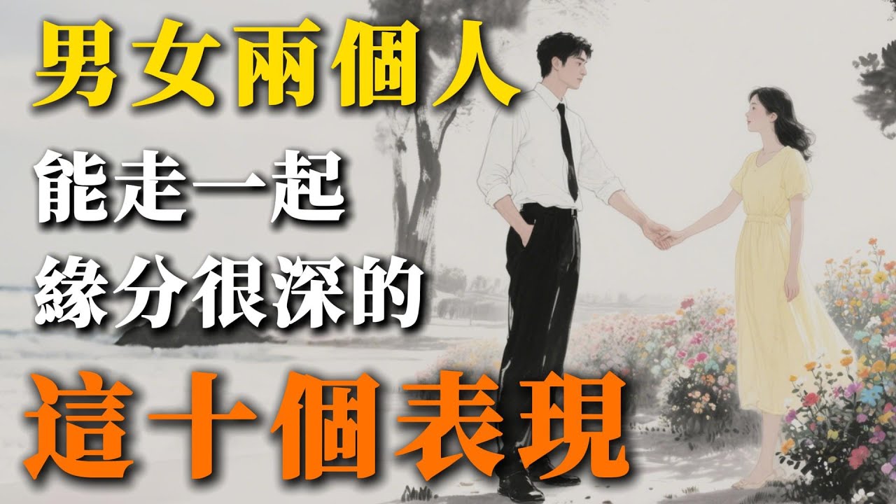 男女之間緣分很深的幾個表現