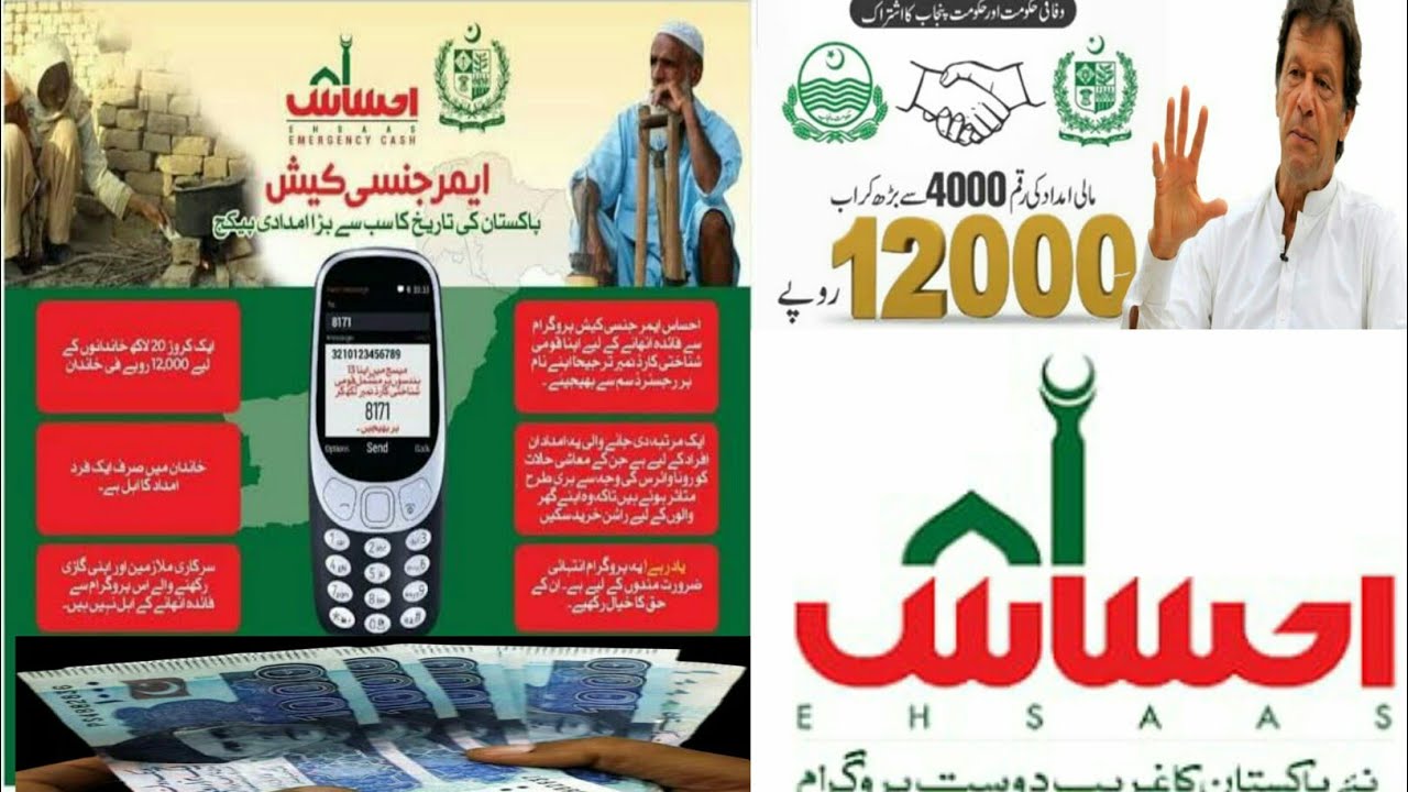 Ehsaas Emergency Program, Ehsaas Emergency Cash program, 2020 in official my studio