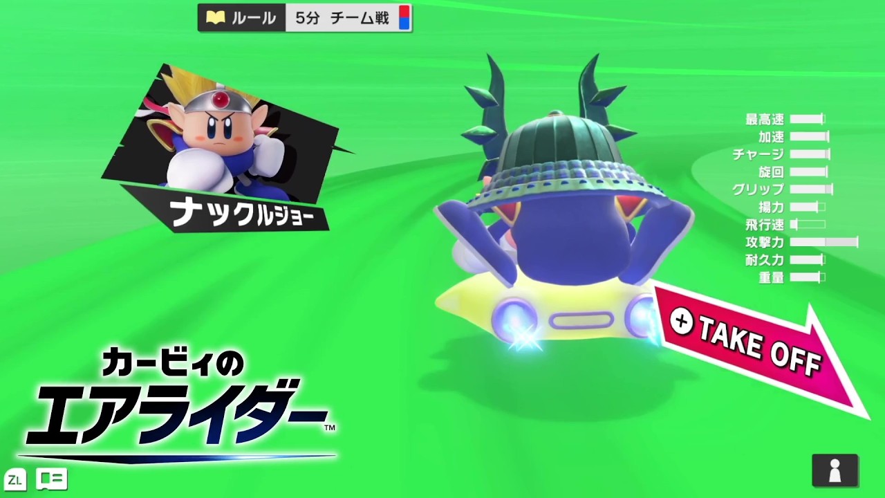 破壊にシフトチェンジした男【カービィのエアライダー】