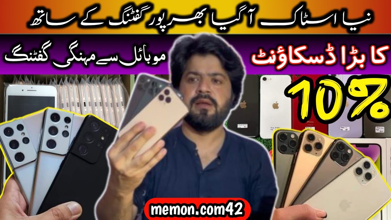 Mobile new Stock | Cheapest Mobile market | Quaidabad mobile market | Memon.com42