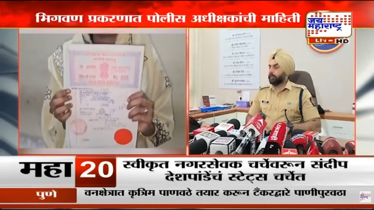 Bhigwan Case : 'भिगवणमधून स्वतःहून गेल्याचं मुलीचं म्हणणं', पोलीस अधिकारी गिल यांची माहिती | News