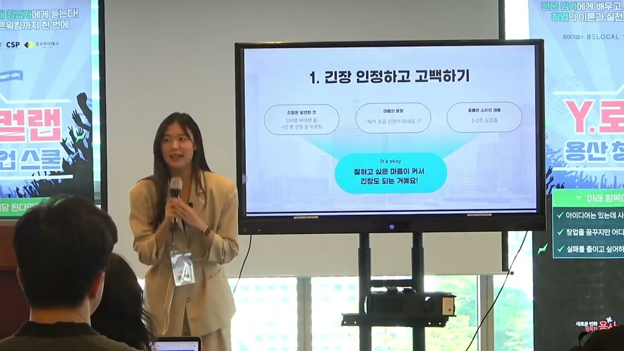 [2025 Y로컬랩 용산창업스쿨] 