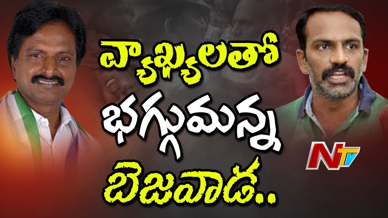 Clash Between Gautham Reddy and Vangaveeti Radha || Gautham Reddy Controversial Comments || NTV