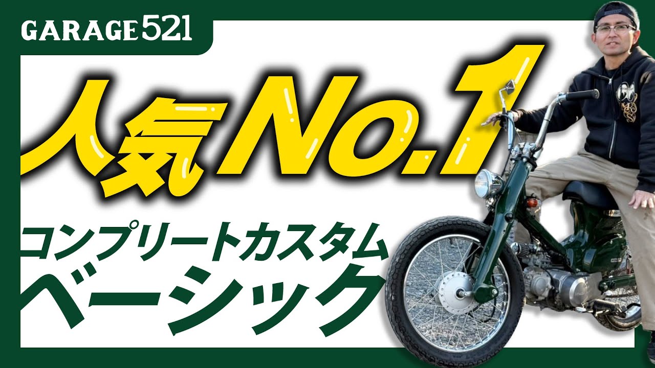 【徹底解説】コンプリートカスタム ベーシック!!!