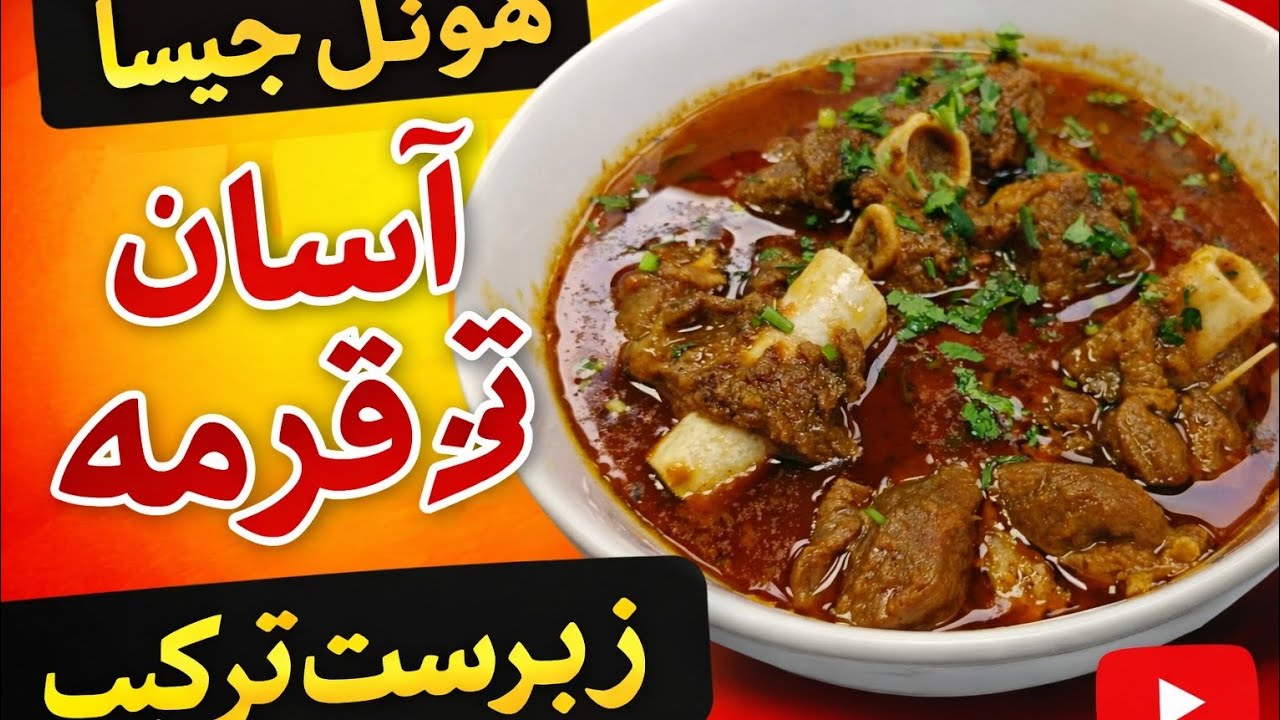 مزیدار مٹن قورمہ بنانے کا آسان طریقہ | دیسی اسٹائل مٹن قورمہ ریسپی
