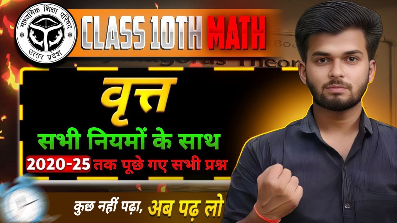 Class 10 Maths Circles (वृत्त) | 2020–2025 PYQs + सभी नियम | Most Important Class by Hariom Sir