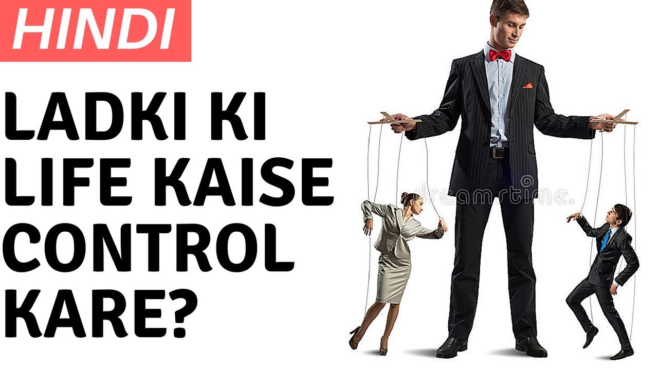 KYA TUM JALTE HO JAB WOH KISI AUR SE BAAT KARTI HAI ? Ladki Ko DOMINATE Kaise Kare?