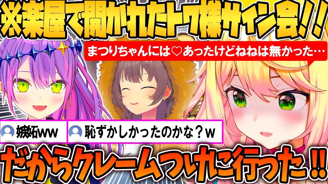 トワ様からのサインに♡が無くてあったまつりに嫉妬するねねちｗ【ホロライブ切り抜き/桃鈴ねね】