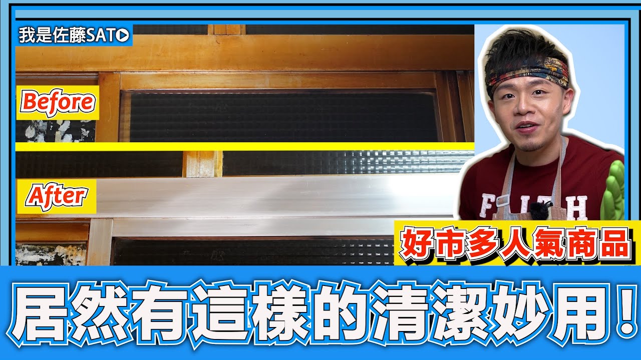 去除家裡的神明廳『煙燻黃垢特別有效』！高效率、徹底瓦解，洗神明廳陳年黃垢一次搞定！【過年大掃除完全攻略&ndash;天花板煙燻黃垢篇】