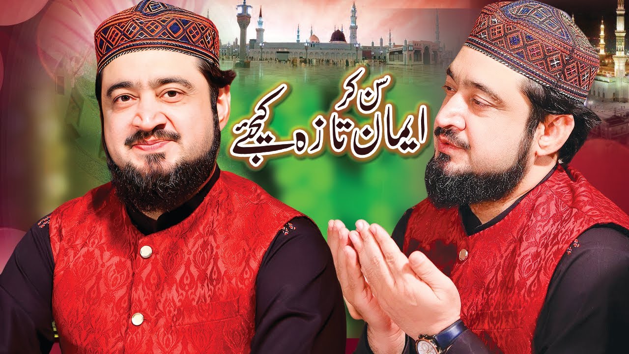 Qari Ahmad Raza Jamati || Kalam ala Hazrat || lam yati nazeeroka