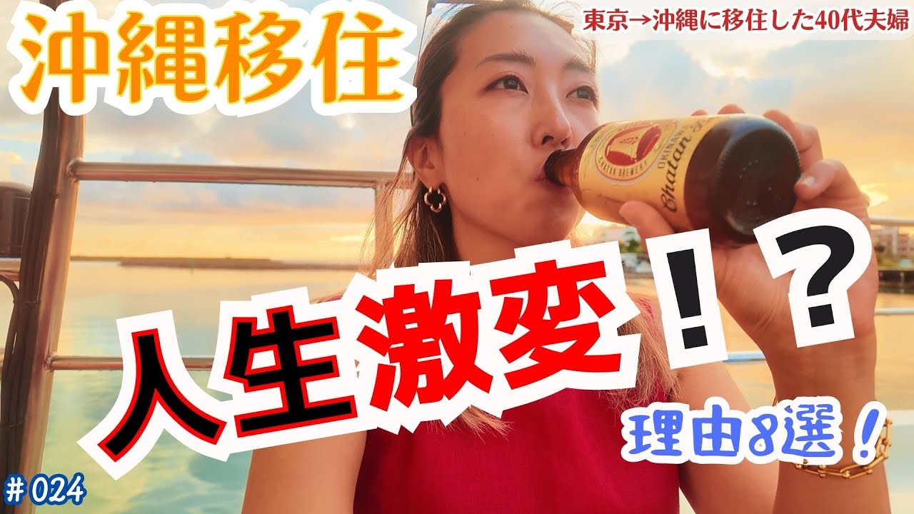 【沖縄移住】失った欲望と得た習慣8選｜2か月で人生激変！？｜Vlog #024