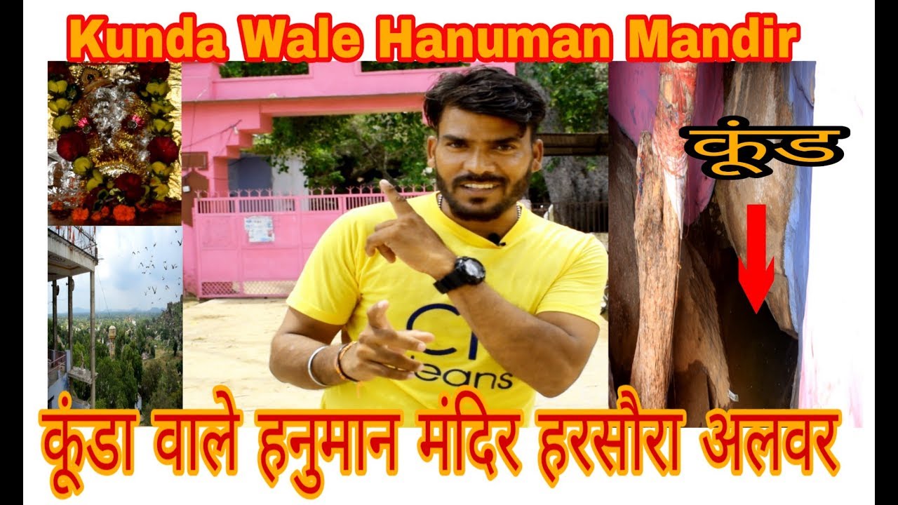 कूंडा वाले हनुमान मंदिर 🙏 | Harsora Alwar-Bansur का प्रसिद्ध मंदिर | Vlogsk Duniya #alwar #hanumanji