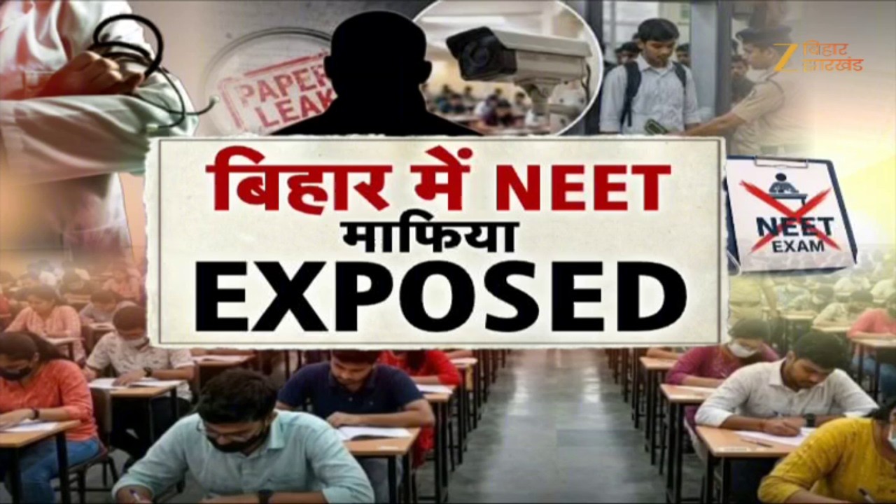 NEET Solver Gang Bihar: बिहार में NEET माफिया EXPOSED