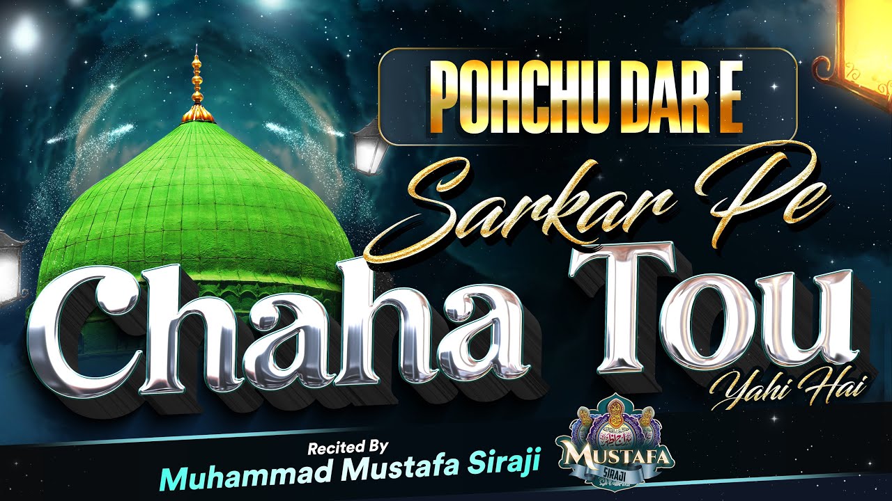 Pohchu Dar e Sarkar Pe Chaha Tou Yahi Hai || Mustafa Siraji