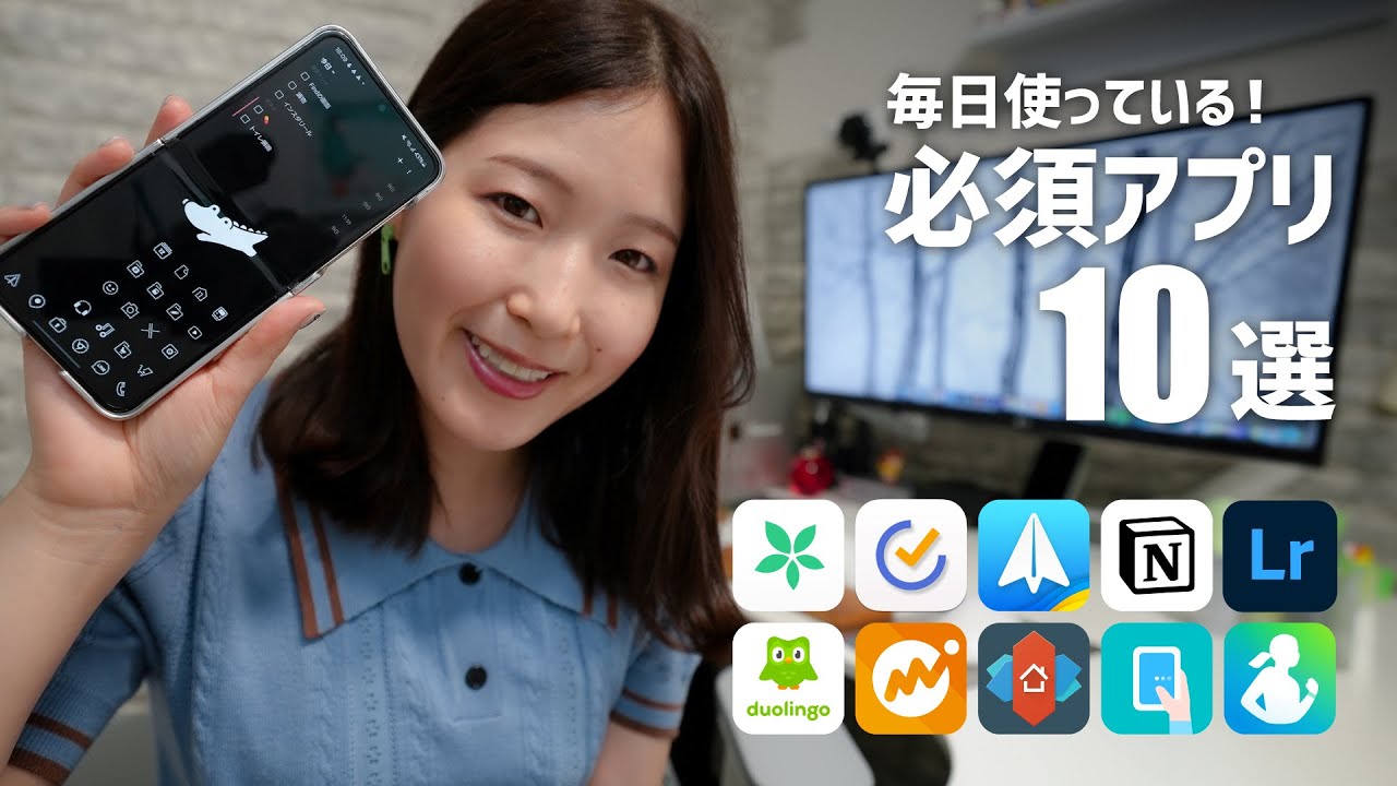 【2025年版】毎日使っている！必須スマホアプリ 10選 （Android＆iOS）