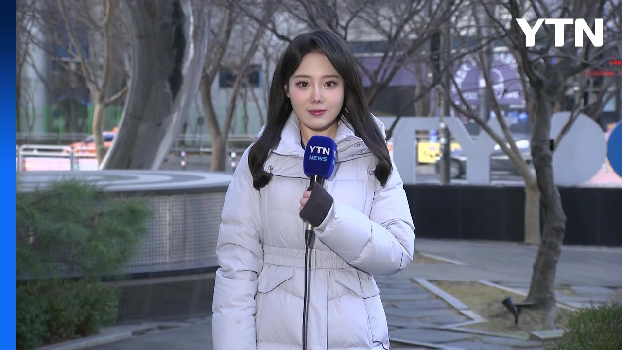 [날씨] 절기 '우수' 이맘때 겨울 날씨...큰 일교차 유의 / YTN