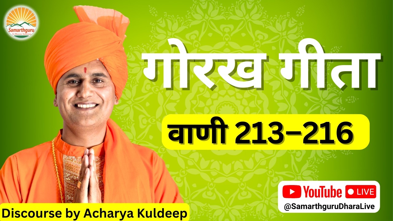 SAMARTHGURU DHARA GORAKHGEETA