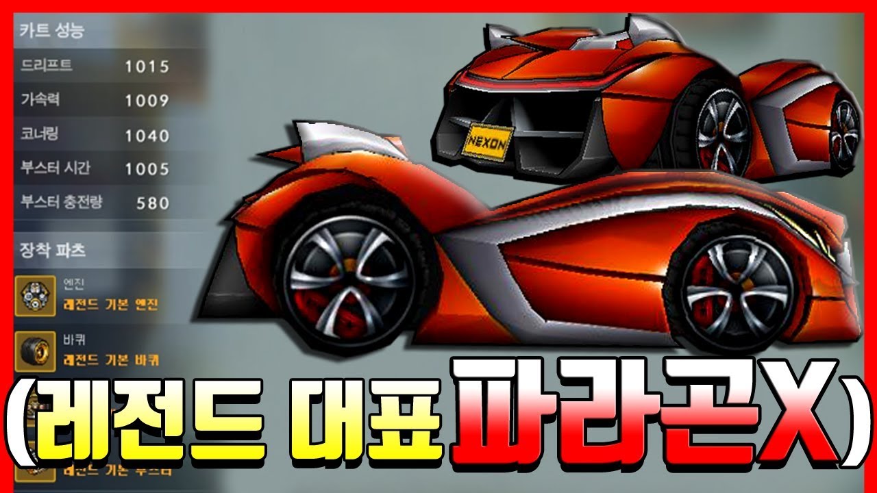 폭발적인 가속력으로 등장한 🔥파라곤 X🔥 (최고속도 302km/h)