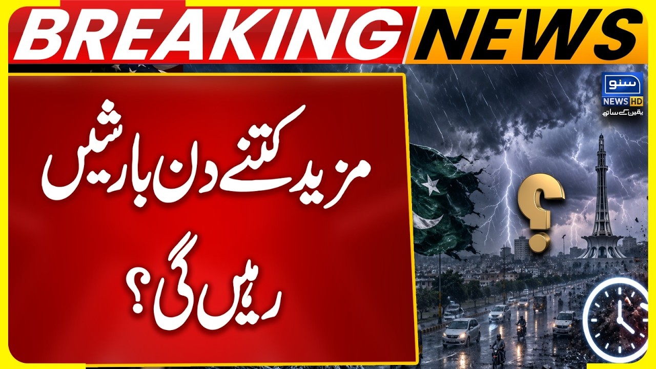 Weather Update | Pakistan Weather | Lahore Weather | Heavy Rains in Pakistan | Suno News HD